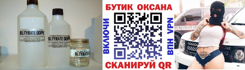 БУТИРАТ буратино  Шацк 